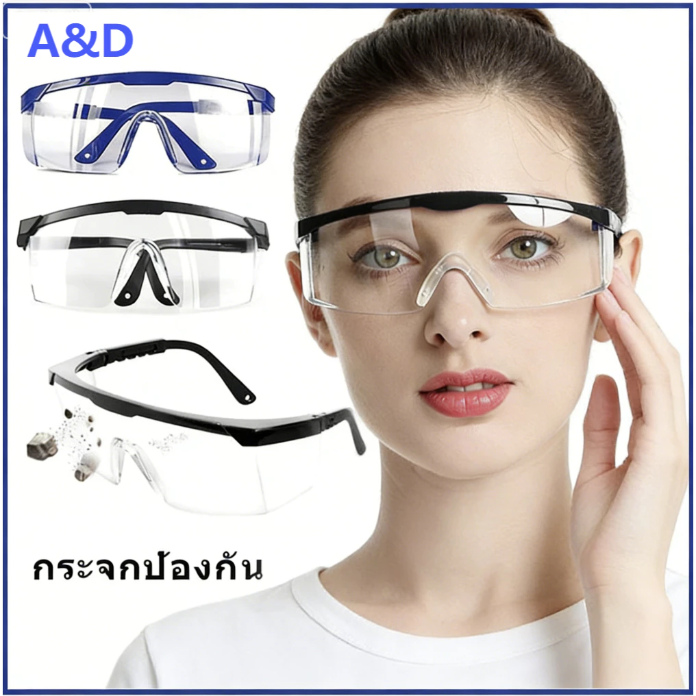 A&D แว่นตาตัดหญ้า แว่นตากันลม แว่นตานิรภัย กันลม กันสะเก็ด ตางานช่าง ใช้เล่นน้ำสงกรานต์ได้ครับ