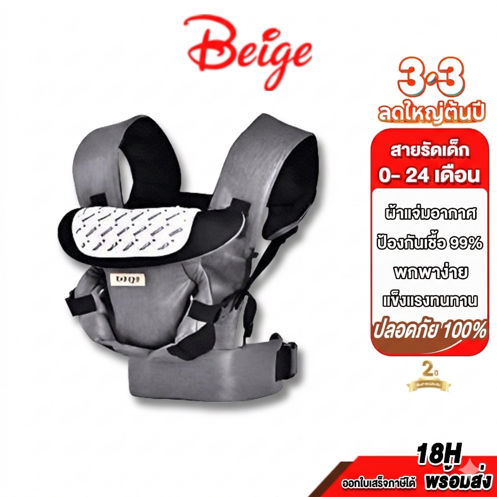 beige เป้อุ้มเด็ก น้ําหนักเบา เหมาะสําหรับ 0 ถึง 24 เดือน รองรับได้ถึง 15กิโลกรัม