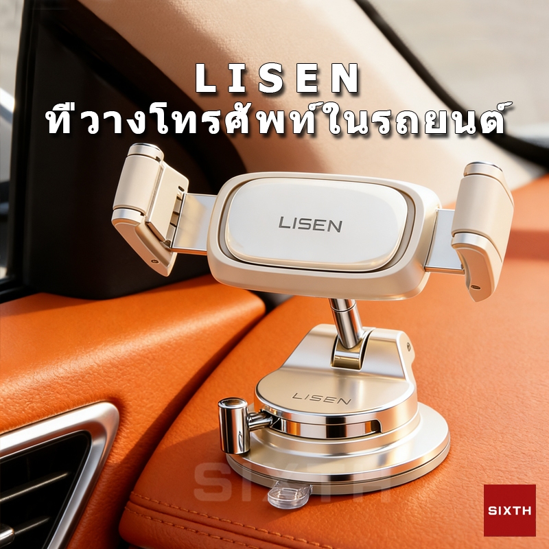 LISEN ที่วางมือถือในรถ ฐานแบบดูดสูญญากาศ ที่ยึดมือถือในรถ ติดกระจกหน้ารถ ติดคอนโซล ดูดแน่น หมุนได้ 360° car phone holder ดูดแน่นพิเศษ ติดแน่นไม่หลุด สำหรับ GPS ใช้งานมือเดียว