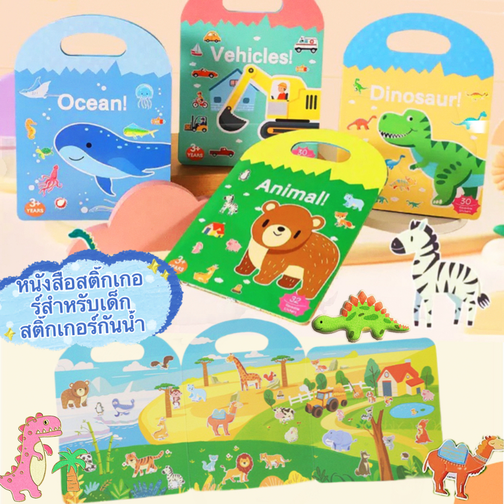 Toy Island Sticker Board(พร้อมส่ง)สมุดสติ๊กเกอร์ สติ๊กเกอร์กันน้ำ สติ๊กเกอร์ติดซ้ำได้ ของเล่นเด็กเสริมพัฒนาการ