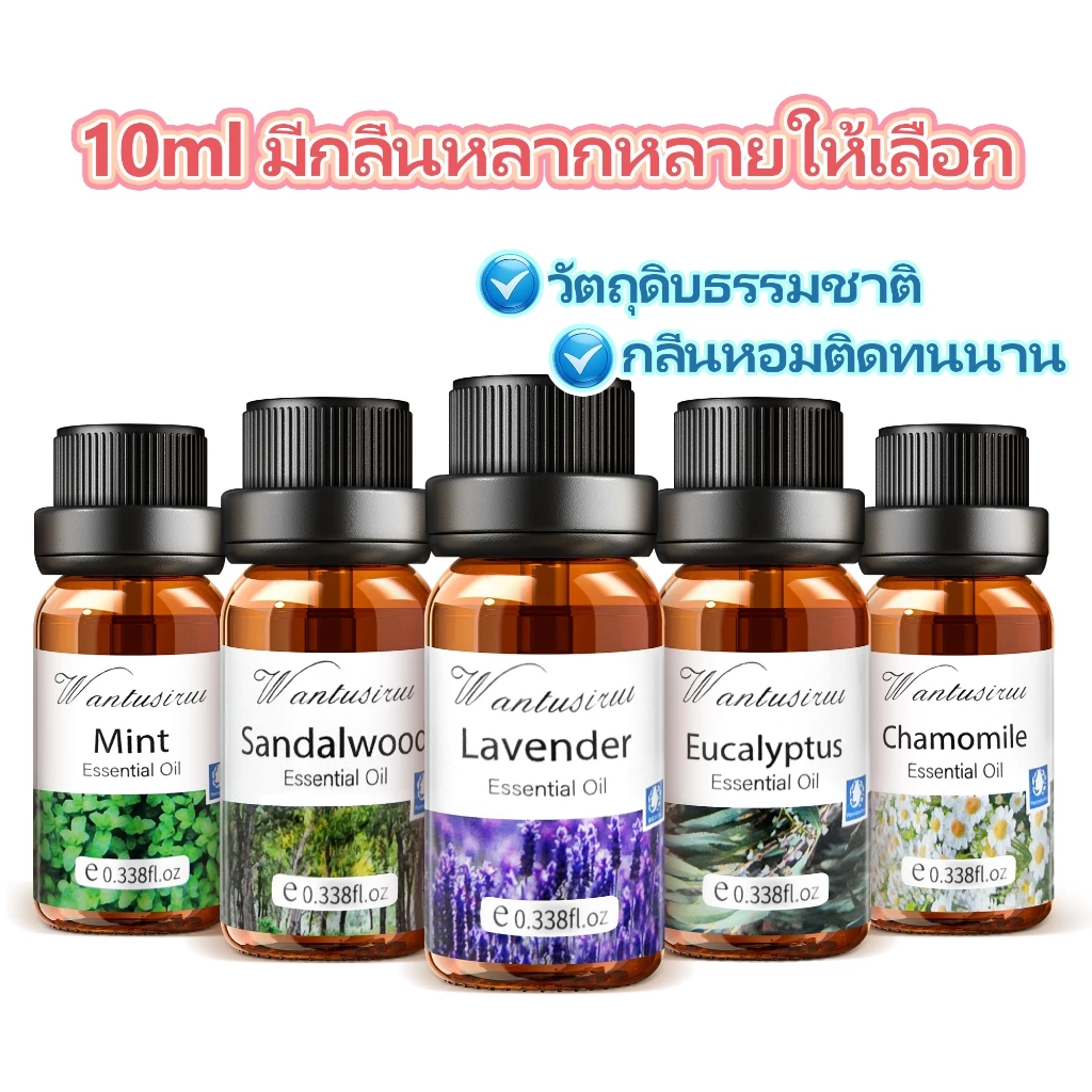 น้ำมันหอมระเหย น้ำหอมอโรม่า สกัดจากธรรมชาติ 100% กลิ่นธรรมชาติ ช่วยนอนหลับ ช่วยนอนหลับ ผ่อนคลาย Essential oil 10ml