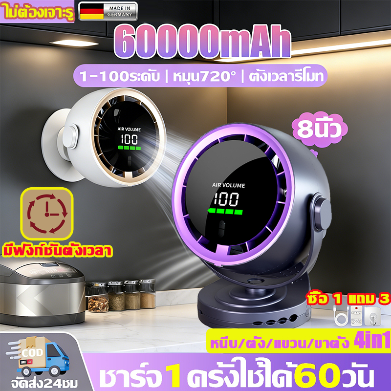 【มีฟังก์ชันรีโมทและตั้งเวลา】8นิ้ว พัดลมตั้งโต๊ะ พัดลมพกพา 60000mAh ลมเร็ว100ระดับ มอเตอร์เยอรมัน ใบพัดกังหัน7ใบลมแรงเงียบ พัดลมหมุนเวียน
