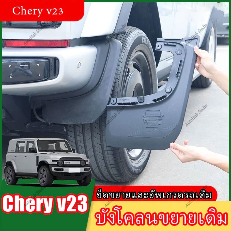 CHERY iCAR V23 2025 Original ขยายบังโคลนพวงมาลัยอุปกรณ์เสริมในรถยนต์ภายในสติกเกอร์รถยนต์ ABS
