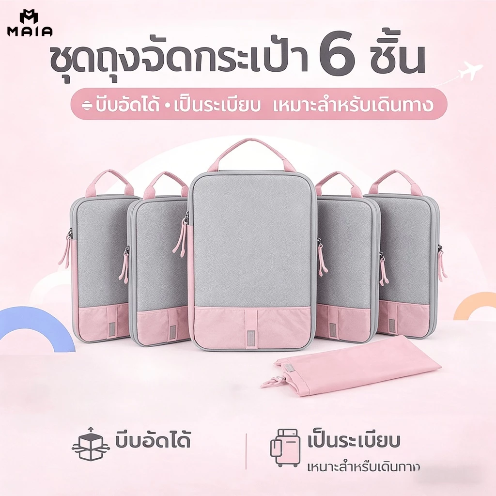 ถุงจัดกระเป๋าเดินทาง 6 ชิ้น แบบบีบอัด ประหยัดพื้นที่ สำหรับเสื้อผ้า เดินทาง
