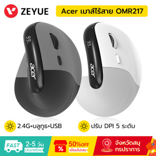 Acer เมาส์ไร้สาย OMR217 2.4G+บลูทูธ+USB ปรับDPI 5 ระดับ เมาส…