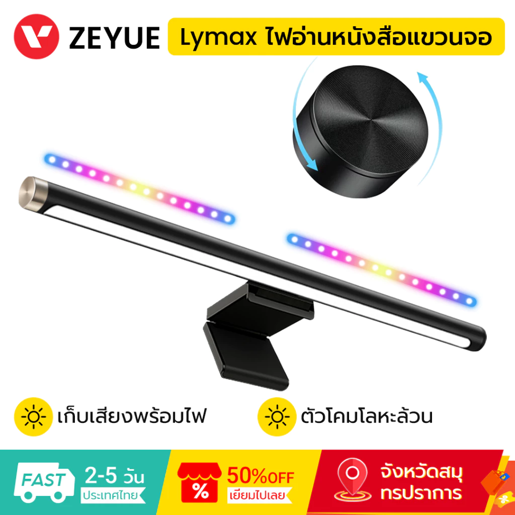 Lymax RGB โคมไฟอ่านหนังสือ Reading Lamp Monitor Light Bar แบบแขวนหน้าจอคอมพิวเตอร์ ไฟแขวนจอคอมพิวเตอร์ ไฟติดจอ สำหรับเล่นเกม