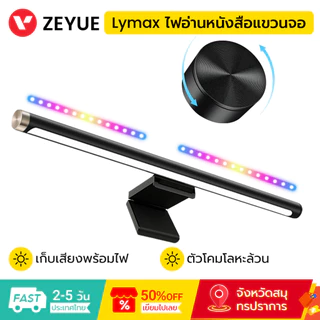 Lymax RGB โคมไฟอ่านหนังสือ Reading Lamp Monitor Light Bar แบบแขวนหน้าจอคอมพิวเตอร์ ไฟแขวนจอคอมพิวเตอร์ ไฟติดจอ สำหรับเล่นเกม