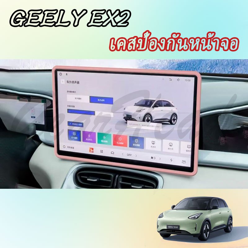 【GEELY EX2】เคสป้องกันหน้าจอ ฝาครอบพวงมาลัย อุปกรณ์รถยนต์ สติ๊กเกอร์ตกแต่งภายในรถยนต์ อุปกรณ์ยานยนต์ วัสดุ ABS ของแต่งรถ อุปกรณ์ตกแต่งรถยนต์