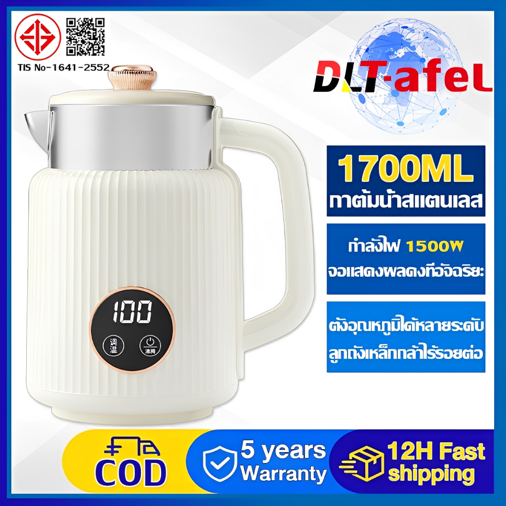 DLT-afel กาน้ำร้อน 1.7ลิตร กาต้มน้ำไฟฟ้า สแตนเลส 1500W ตัดไฟอัตโนมัติ ร้อนเร็ว 2นาที กาน้ำร้อน