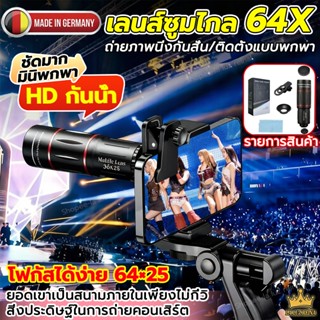 🔥ส่งจากไทย🔥64X เลนส์เทเลโฟโต้ HD ปรับได้ เปลี่ยนโฟกัสแบบหมุน…