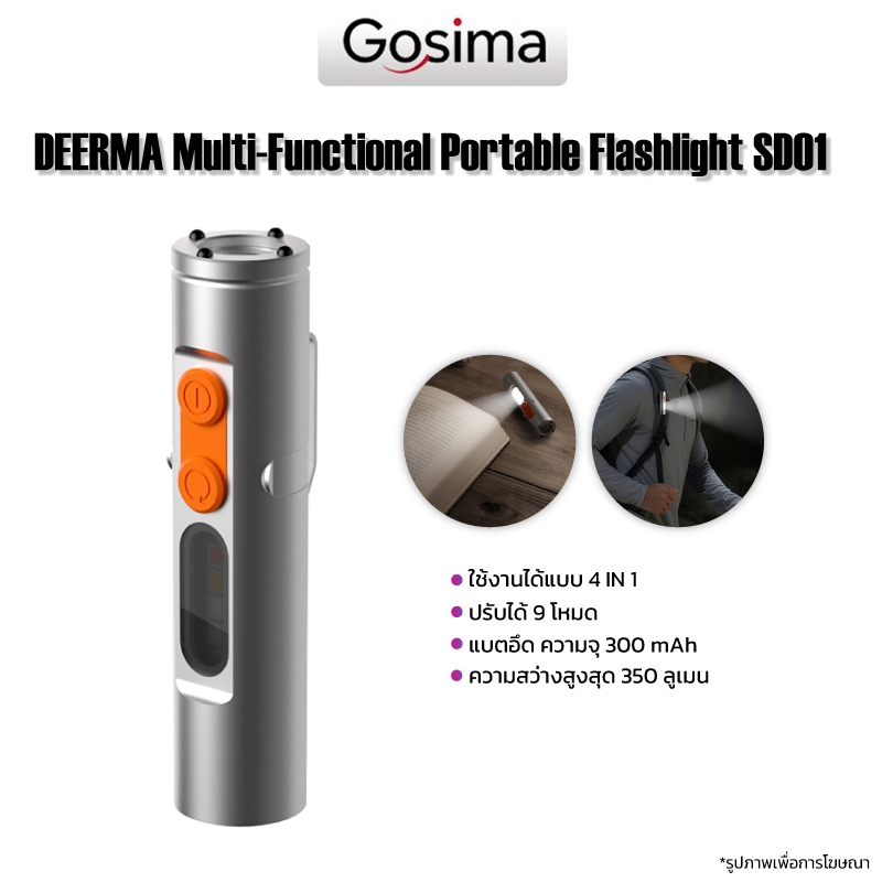 DEERMA SD01 Multi-Functional Portable Flashlight 4 IN 1 ไฟฉายพกพาอเนกประสงค์ ปรับได้ 9 ชาร์จ Type-C