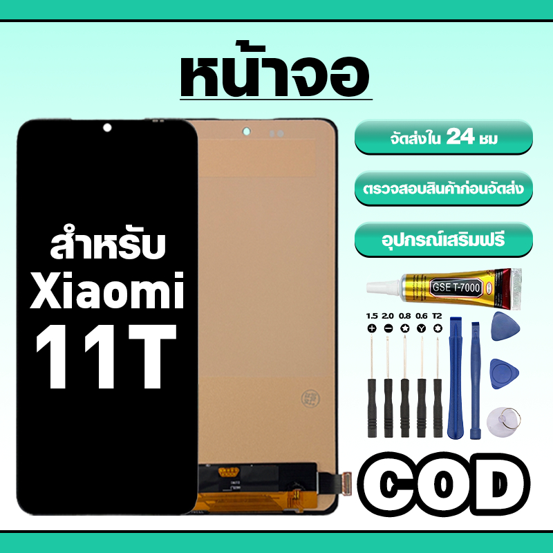 หน้าจอ ใช้สำหรับ Xiaomi 11T ทัชสกรีน LCD อะไหล่ จอโทรศัพท์ ใช้กับ ข้าวฟ่าง 11t ทดสอบ100% แถมไขควงกาว