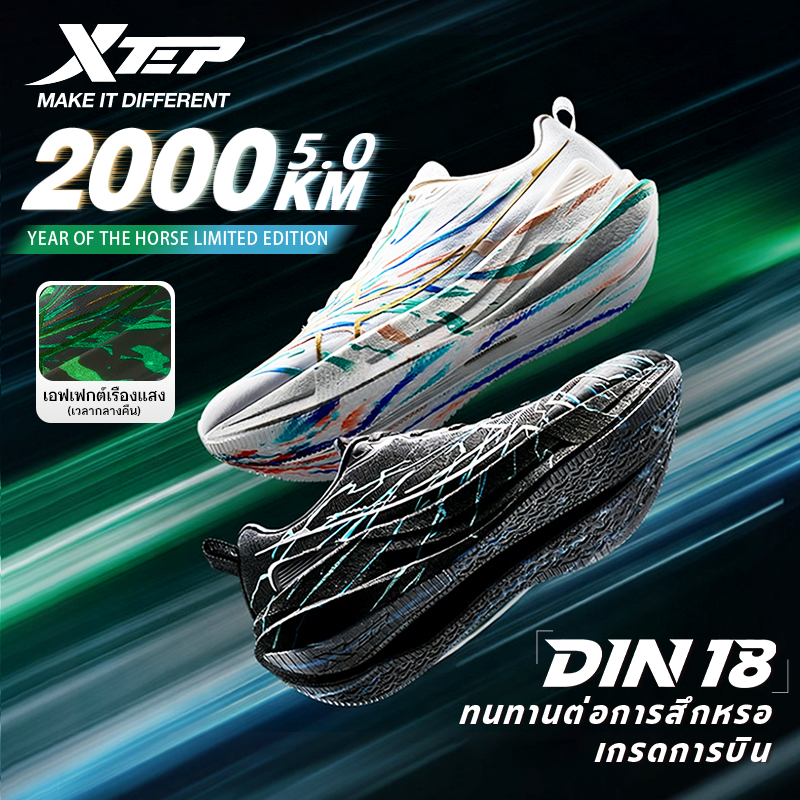 【xtep】2000KM 5.0 | New color for the Year of the Horse รองเท้าวิ่งฝึกซ้อมสำหรับผู้ชาย รุ่น D18 พื้นรองเท้าทนทานระดับการบิน
