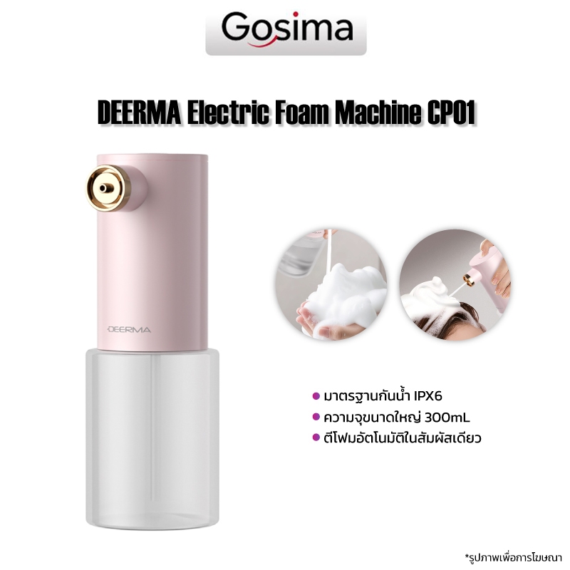 DEERMA Electric Foam Machin CP01 ไร้สาย ที่ตีฟองโฟม สบู่เหลว โฟมล้างมือ/ล้างหน้า เครื่องตีโฟมไฟฟ้า ตีโฟมอัตโนมัติในสัมผัสเดียว
