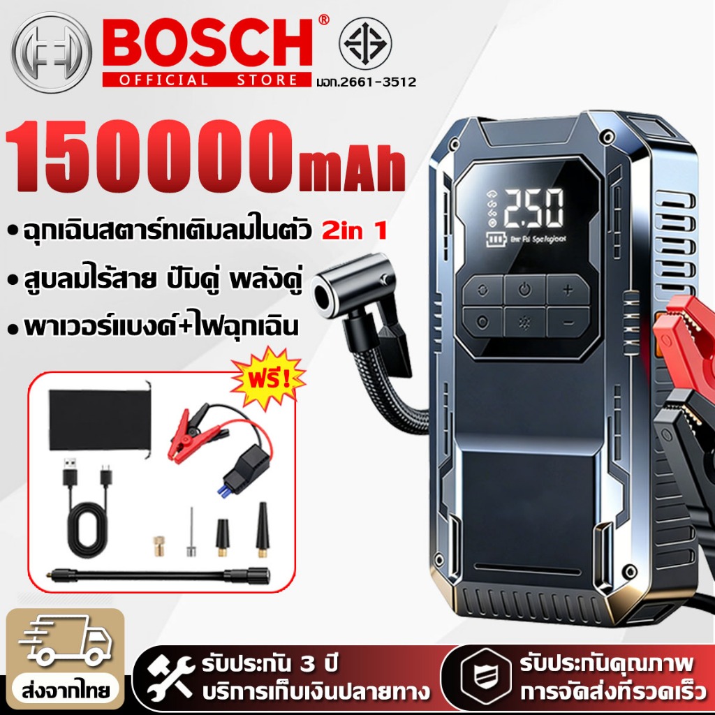 【รับประกัน 5 ปี】5 in 1 Jump Start จั้มสตาร์ท รถยนต์  ปั๊มลมพกพา เครื่องชาร์จรถยนต์แบบพกพา จััมพ์สตาร์ท เครื่องสูบลมยาง