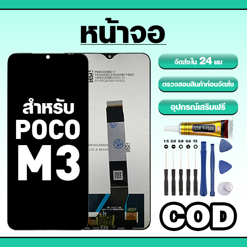 หน้าจอ ใช้สำหรับ Poco M3 ทัชสกรีน LCD อะไหล่ จอโทรศัพท์ ใช้กับ poco m3 ทดสอบ100% แถมไขควงกาว