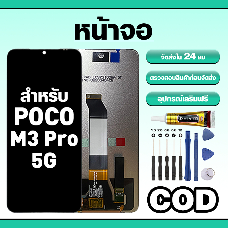 หน้าจอ ใช้สำหรับ Poco M3 Pro 5G ทัชสกรีน LCD อะไหล่ จอโทรศัพท์ ใช้กับ poco m3pro 5g ทดสอบ100% แถมไขควงกาว