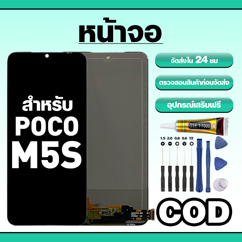 หน้าจอ ใช้สำหรับ Poco M5S ทัชสกรีน LCD อะไหล่ จอโทรศัพท์ ใช้กับ poco m5s ทดสอบ100% แถมไขควงกาว
