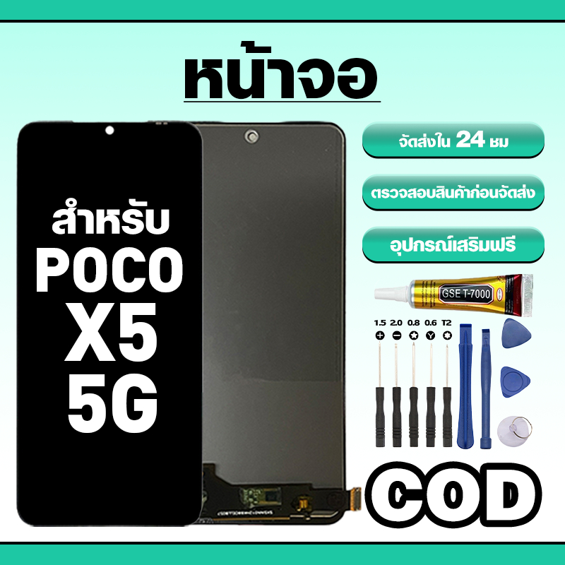 หน้าจอ ใช้สำหรับ Poco X5 5G ทัชสกรีน LCD อะไหล่ จอโทรศัพท์ ใช้กับ poco x5 ทดสอบ100% แถมไขควงกาว