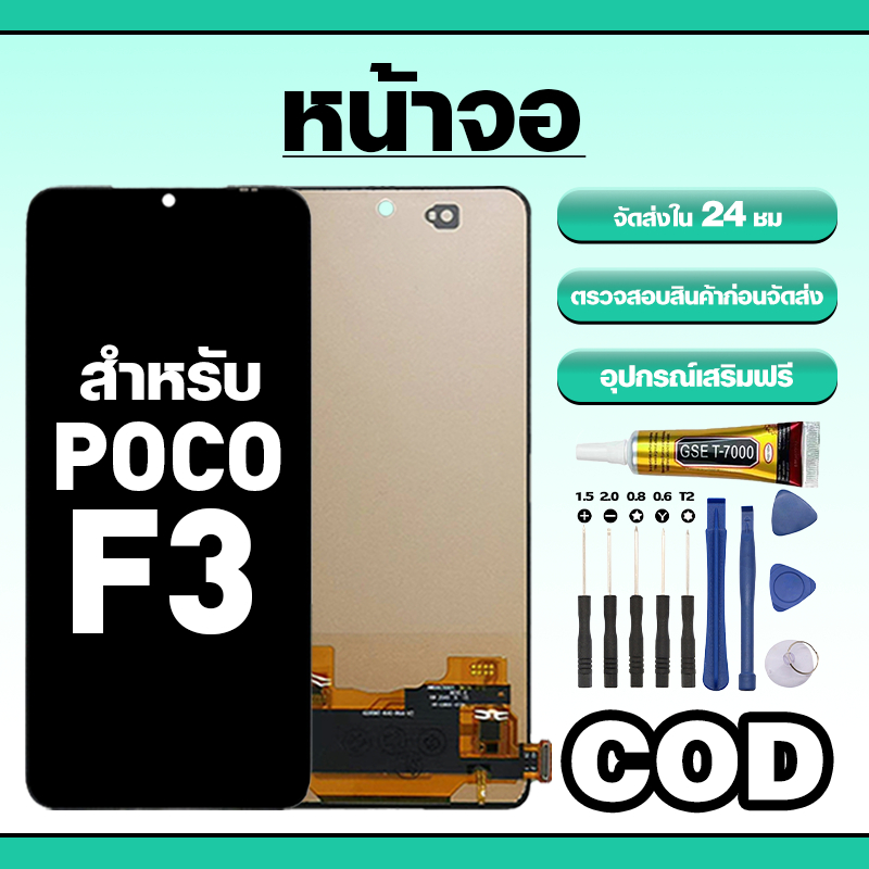 หน้าจอ ใช้สำหรับ Poco F3 ทัชสกรีน LCD อะไหล่ จอโทรศัพท์ ใช้กับ poco f3 ทดสอบ100% แถมไขควงกาว