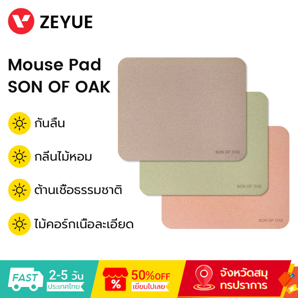 SON OF OAK แผ่นรองเมาส์ กันลื่น ต้านเชื้อธรรมชาติ Mouse Pad เมาส์แพด แผ่นรองเมาส์คอมพิวเตอร์