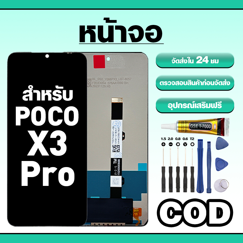 หน้าจอ ใช้สำหรับ Poco X3 Pro ทัชสกรีน LCD อะไหล่ จอโทรศัพท์ ใช้กับ poco x3pro ทดสอบ100% แถมไขควงกาว