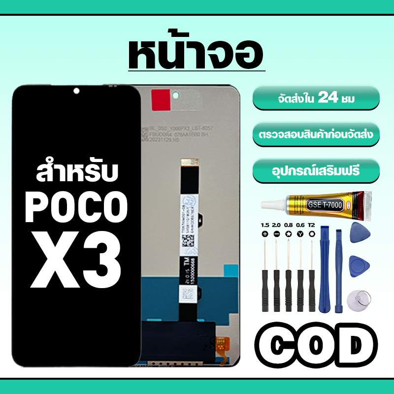 หน้าจอ ใช้สำหรับ Poco X3 ทัชสกรีน LCD อะไหล่ จอโทรศัพท์ ใช้กับ poco x3 ทดสอบ100% แถมไขควงกาว