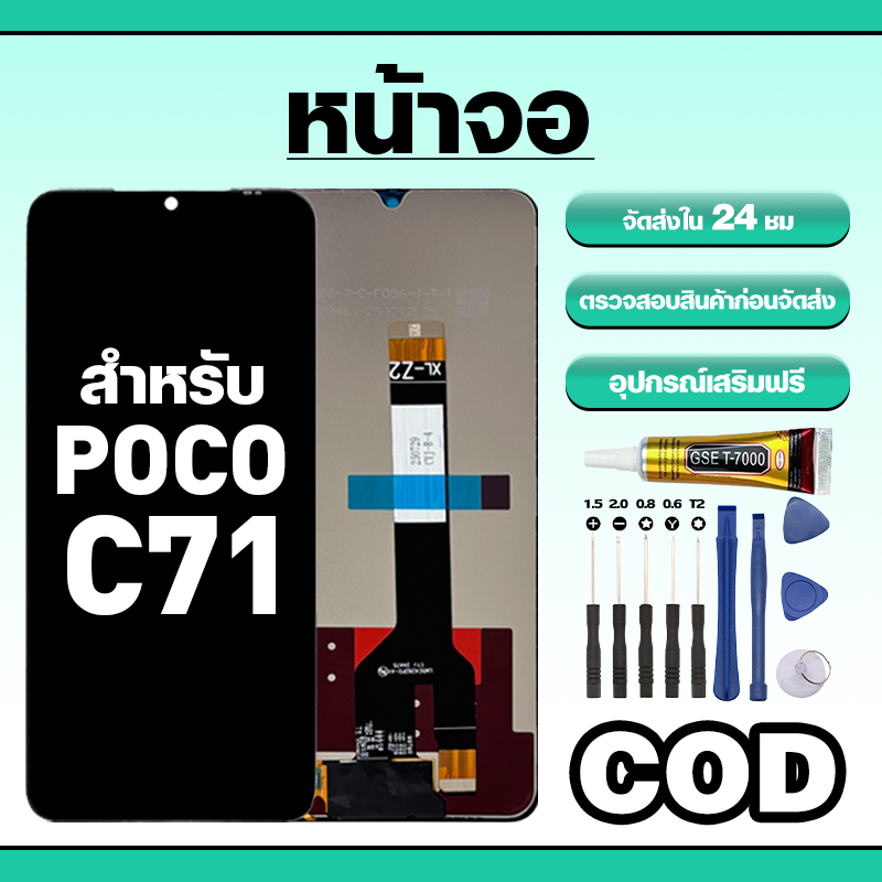 หน้าจอ ใช้สำหรับ Poco C71 ทัชสกรีน LCD อะไหล่ จอโทรศัพท์ ใช้กับ poco c71 ทดสอบ100% แถมไขควงกาว