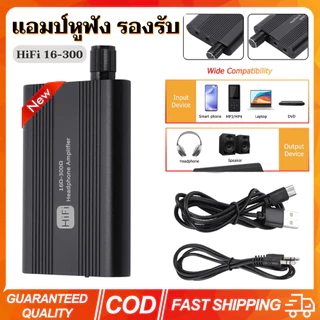 (พร้อมส่ง) เครื่องขยายเสียงหูฟัง HiFi 16-300 โอห์ม แจ็ค 3.5 มม. Aux แบบพกพา ปรับได้ สําหรับโทรศัพท์มือถือ เครื่องเล่นเพลง