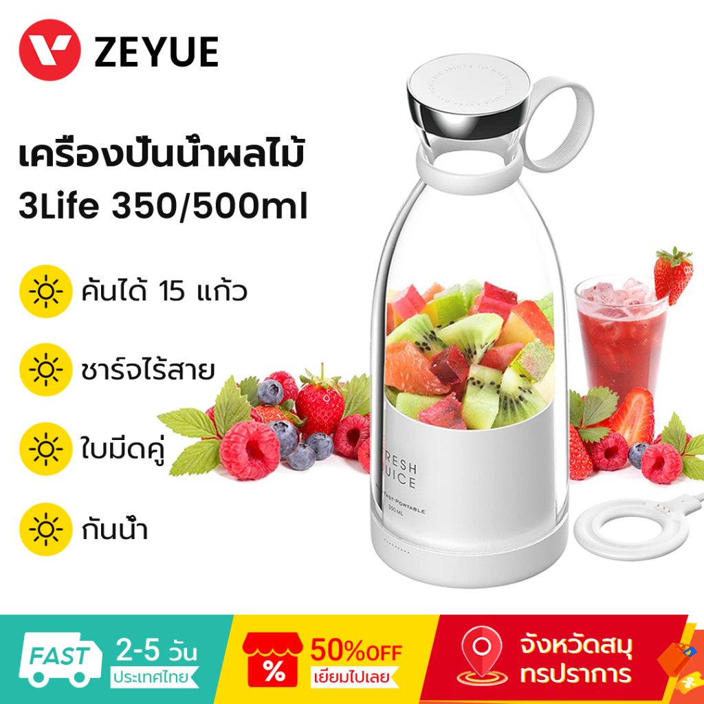 3Life เครื่องปั่นน้ําผลไม้ ไฟฟ้า 350/500 มล. ชาร์จไร้สาย คั้นได้ 15 แก้ว Electric Juicer Portable Blender เครื่องปั่นผลไม้ เครื่องคั้นน้ำ เครื่องปั่นผลไม้แบบพกพา