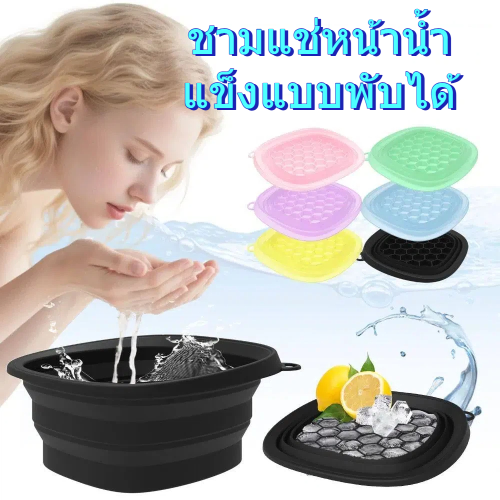 KIND Face Ice Bath Bowl,พับในตัวถาดน้ําแข็งแบบพกพา,ซิลิโคน Skincare อ่างล้างหน้าสําหรับผู้หญิงสาวIn-stock