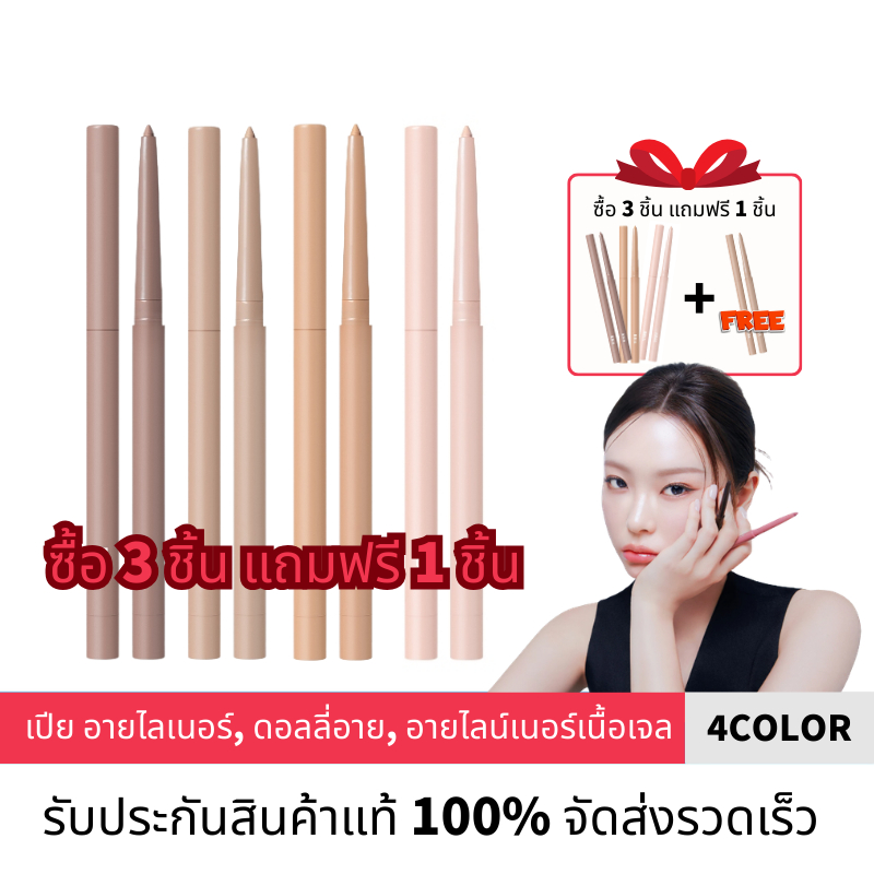 [ของแท้ 100%]Bbia Last Auto Gel Eyeliner #Bbia อายไลเนอร์ ดอลลี่อาย เจลอายไลเนอร์