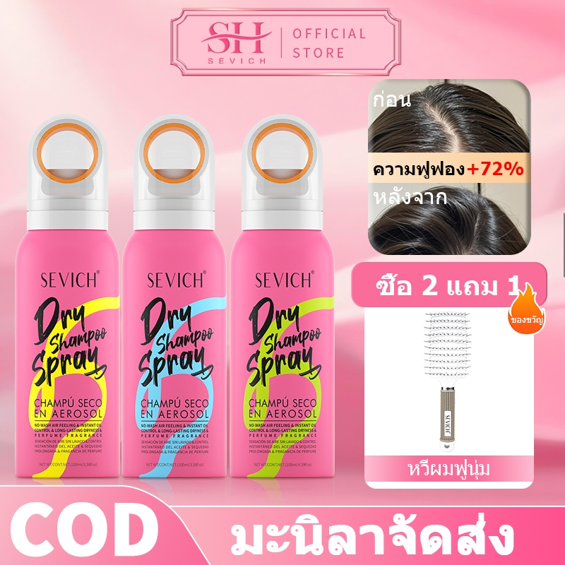 SEVICH Hair Volumizer Spray Dry Shampoo For Hair Woman12h Oil Control ปุยผมแห้งสเปรย์
