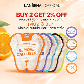 LANBENA Foot Peel Mask 40g/Pair มาส์กลอกเปลือกเท้า กำจัดเซลล์ผิวเก่า หลุดลอกง่าย ให้ผิวเนียนขาว หลายสูตร มาส์กเท้า