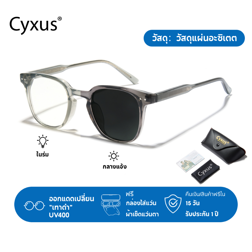 Cyxus แว่นตากันแดดแบบโฟโตโครมิกป้องกันแสงสีฟ้าแว่นตา เปลี่ยนสีกรอบแว่นตาเปลี่ยนสี  แก้ว 8231