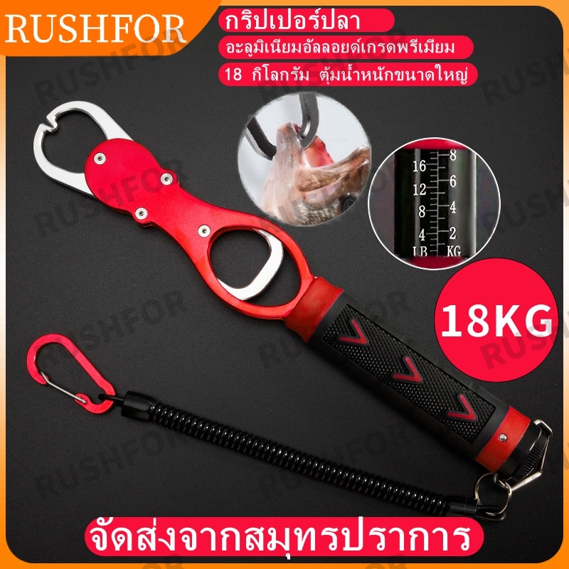 คีมจับปลาแบบมีตาชั่ง 18kg อุปกรณ์ตกปลาเกรดพรีเมี่ยม วัสดุอลูมิเนียมแข็งแรง คีมคาบปากปลา Anti Slip พร้อมสายคล้อง