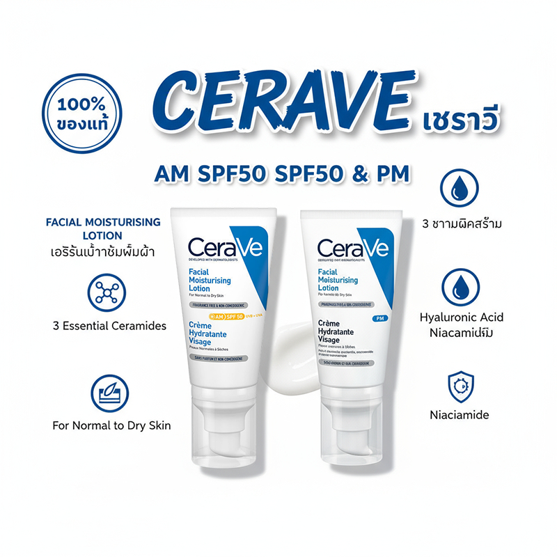 Cerave CERAVE Facial Moisturizing Lotion 52ml AM/PM 52ml Moisturizing Lotion สําหรับผิวธรรมดา
