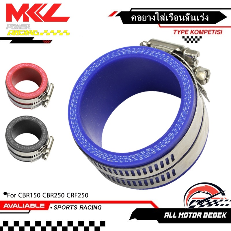 คอยางใส่เรือนลิ้นเร่ง CBR150 CBR250 CRF250 คอยางอย่างดีพร้อมเหล็กรัดคอยางราคาต่อ1ชิ้น