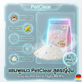 PetClear ทรายแมวมันสำปะหลัง 5kg สูตรไม่ติดก้นกระบะ จับตัวเป็นก้อนเร็ว ดับกลิ่นดีเยี่ยม กลิ่นดอกมะลิ