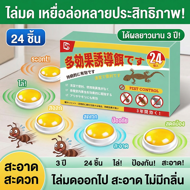 1 กล่อง 24เม็ด Max เจลมด เหยื่อมด ยาฆ่ามด เหยื่อกำจัดมด กำจัดมด ฆ่ามด เพียงติดไว้ ตายยกรัง 100%ได้ผล