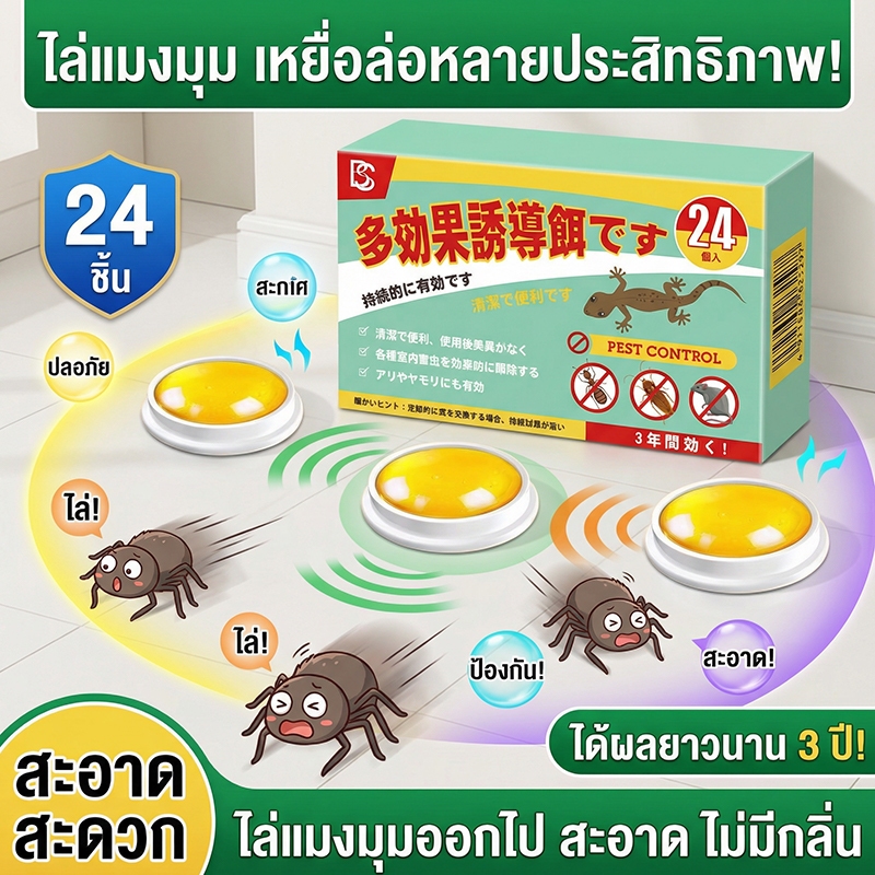 Max สเปรย์กําจัดแมงมุม 1 กล่อง 24 เม็ด ไล่แมลงมุม ยาฆ่าแมลงมุม สเปรย์ไล่แมลงมุม