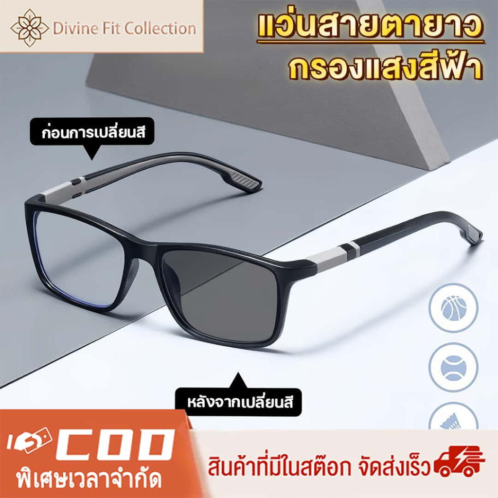 แว่นสายตายาว 3IN1 กรองแสงสีฟ้า เลนส์ออโต้ ออกแดดเปลี่ยนสี ป้องกันรังสียูวี แว่นอ่านหนังสือ สําหรับทุกวัน