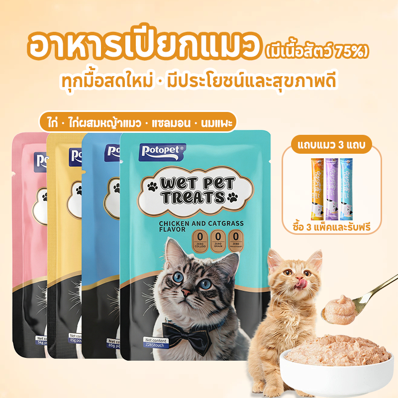 อาหารเปียกแมว 85ก เปียกแมว อาหารเปียก อาหารแมว แมวเปียก ไม่มีสารเติมแต่ง เกรนฟรี ไม่เค็ม