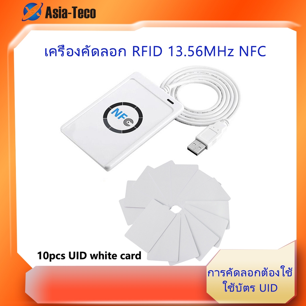 Asia Teco 13.56MHz M1 เครื่องอ่านการ์ด Writer rfid เครื่องถ่ายเอกสาร Duplicator NFC RFID เครื่องอ่าน