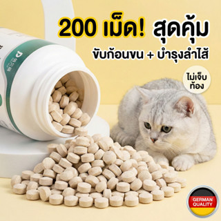 [พร้อมส่ง] PetClear อาหารเสริมแมว ลดการอาเจียนก้อนขน ขับก้อน…