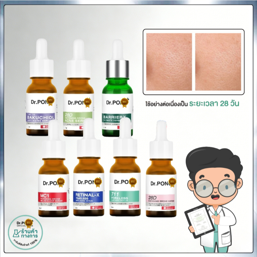 ดร. เซรั่ม PONG Effective Dose ส่งเห็นผล กลับมาด้วยการวิจัย