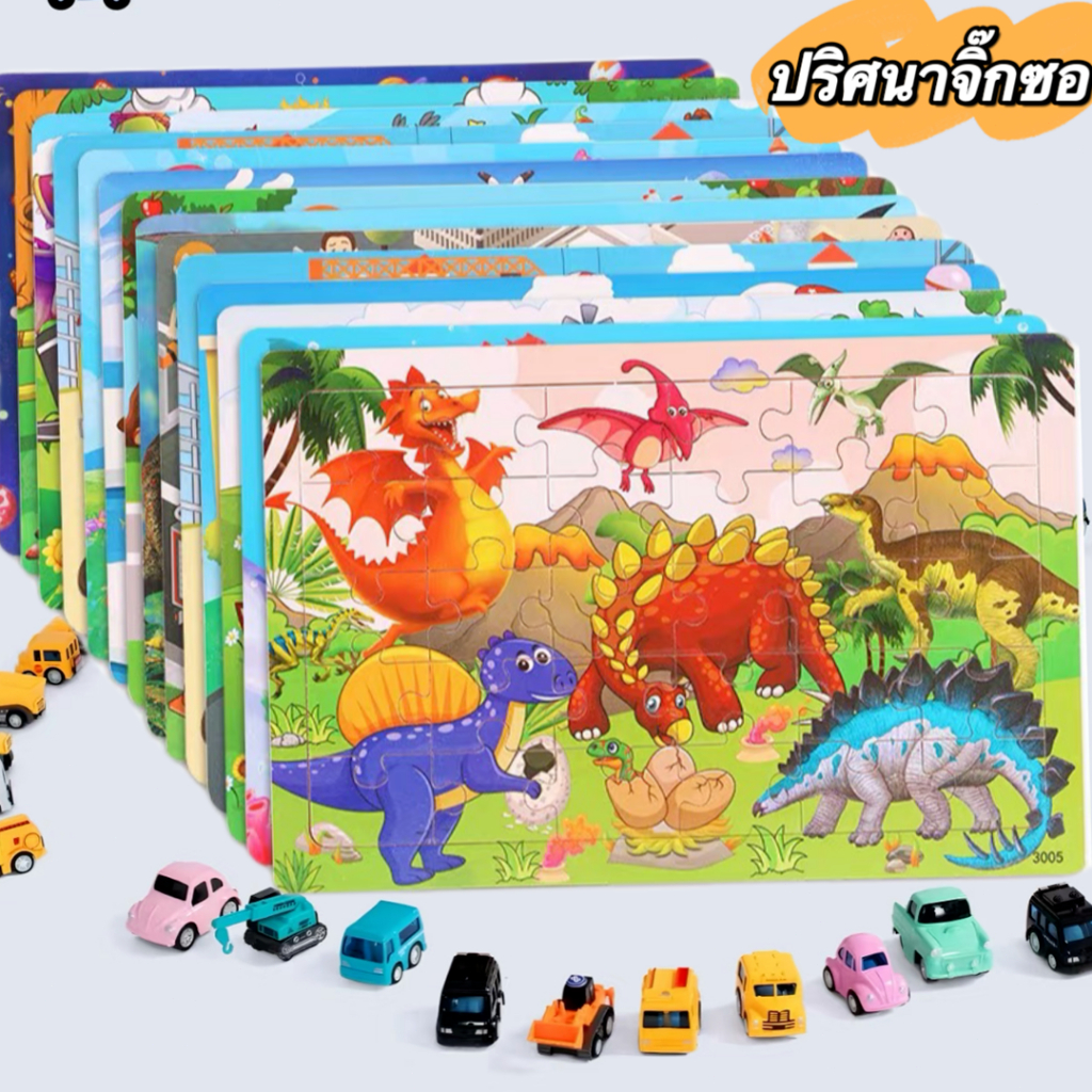 Toy Island พร้อมส่งจากไทย จิ๊กซอว์ไม้(30ชิ้น, 9ชิ้น) จิ๊กซอว์จุกไม้ ของเล่นเสริมพัฒนาการ จิ๊กซอว์สำหรับเด็ก