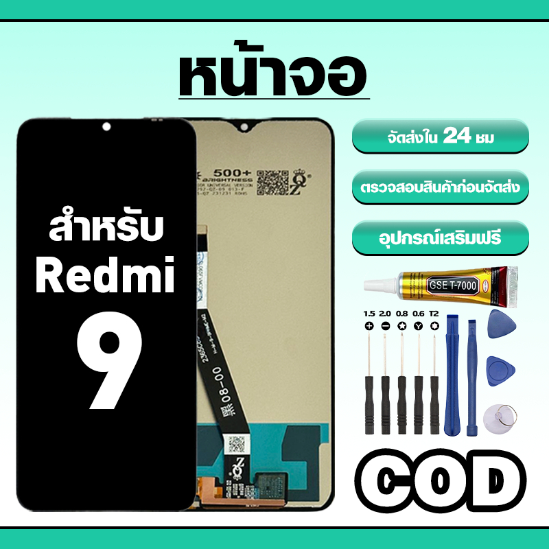 หน้าจอ ใช้สำหรับ Redmi 9 ทัชสกรีน LCD อะไหล่ จอโทรศัพท์ ใช้กับ ข้าวแดง 9 ทดสอบ100% แถมไขควงกาว
