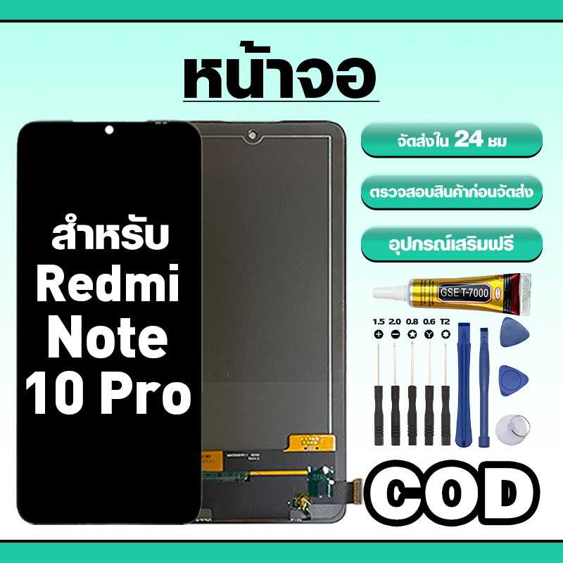 หน้าจอ ใช้สำหรับ Redmi Note 10 Pro ทัชสกรีน LCD อะไหล่ จอโทรศัพท์ ใช้กับ ข้าวแดง note10pro ทดสอบ100% แถมไขควงกาว