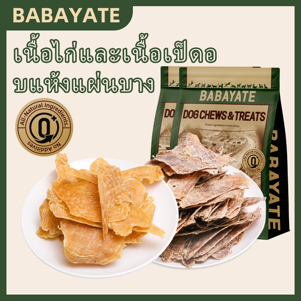 BABAYATE ขนมเคี้ยวไก่และเป็ดแผ่นบาง – ขนมเคี้ยวธรรมชาติให้คุณค่าทางโภชนาการ ออกฤทธิ์นาน ช่วยทำความสะอาดฟัน ไม่มีกลิ่น ไม่มีสารเติมแต่ง ไม้เคี้ยวสำหรับสุนัขทุกสายพันธุ์